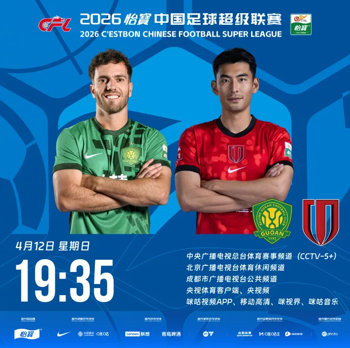 海星TV-国安vs蓉城首发：法比奥PK韦世豪，王子铭先发，费利佩替补